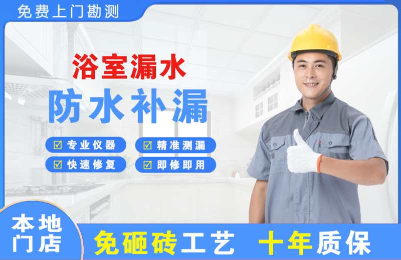 库车浴室漏水维修